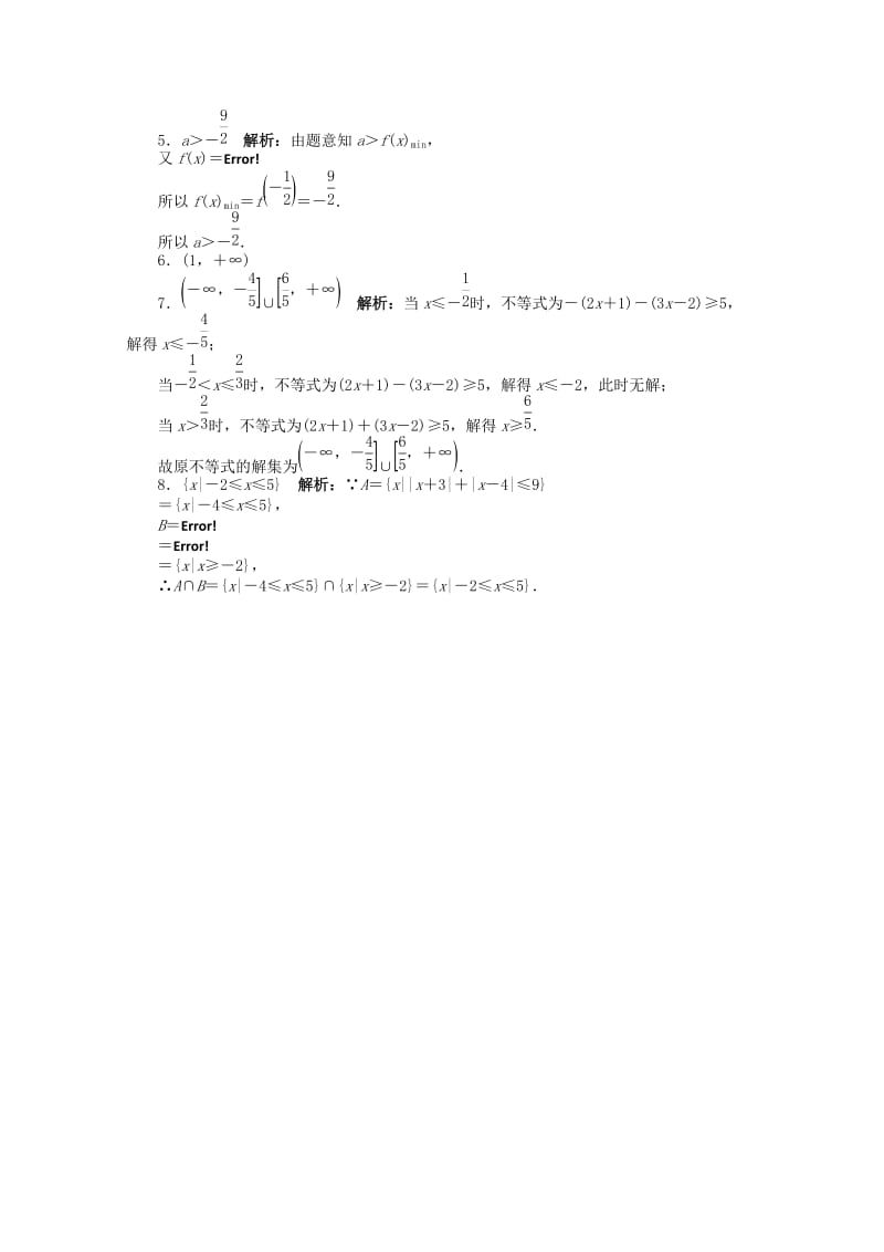 2019-2020年高考数学第二轮复习 不等式选讲 文.doc_第3页