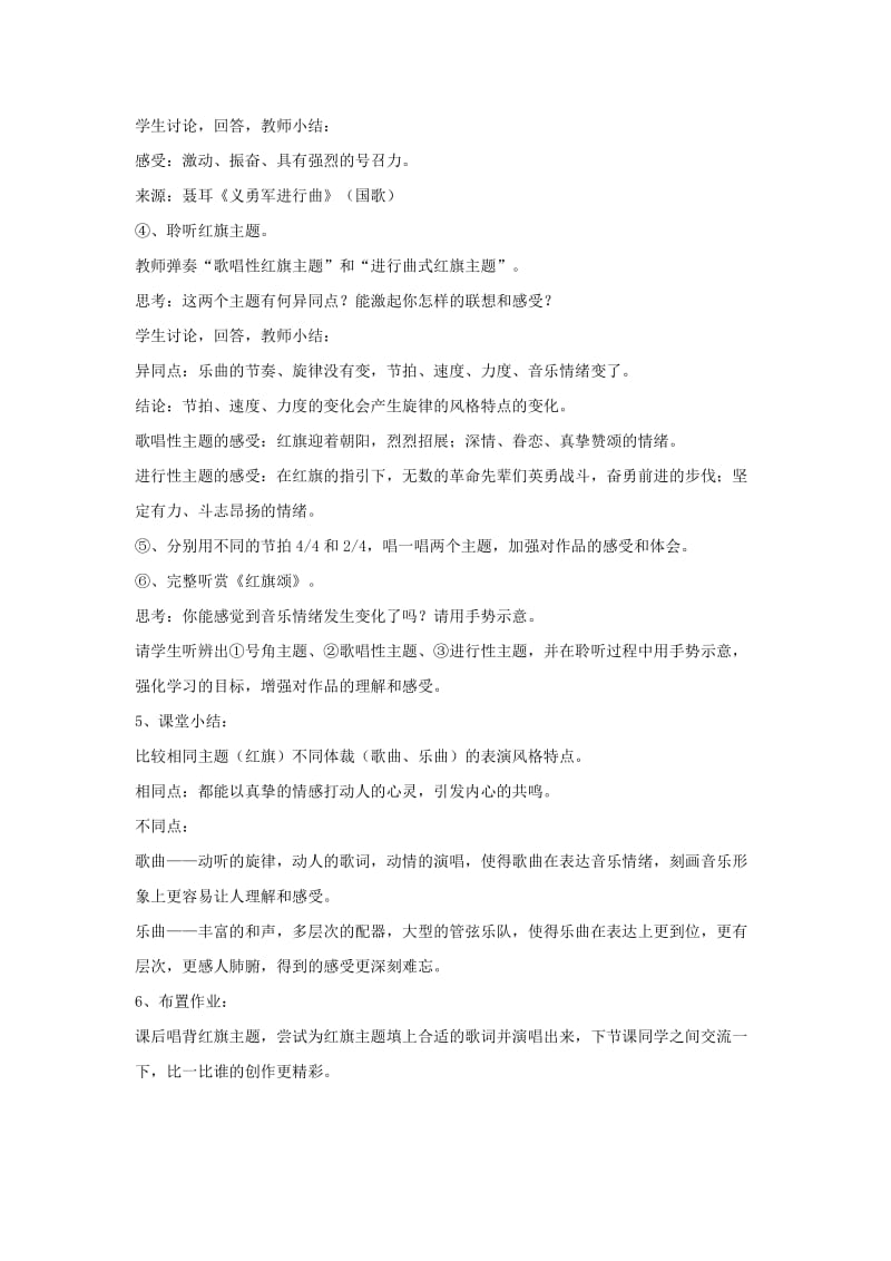 七年级音乐上册 第2单元 听赏《红旗颂》教案2 新人教版.doc_第2页