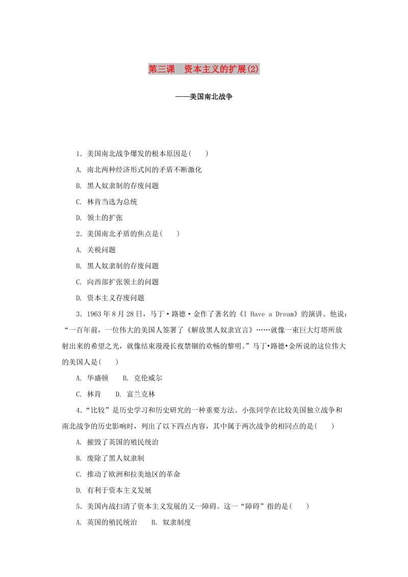 八年级历史与社会下册 第七单元 席卷全球的工业文明浪潮 7.3《资本主义的扩展》练习题2 新人教版.doc_第1页