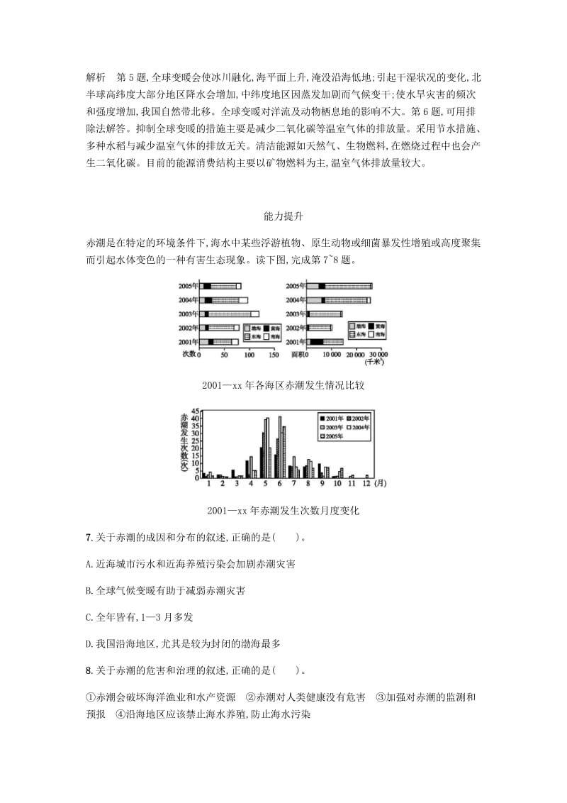 2019-2020年高中地理第四章人类与地理环境的协调发展4.1人类面临的主要环境问题练习湘教版必修.doc_第3页