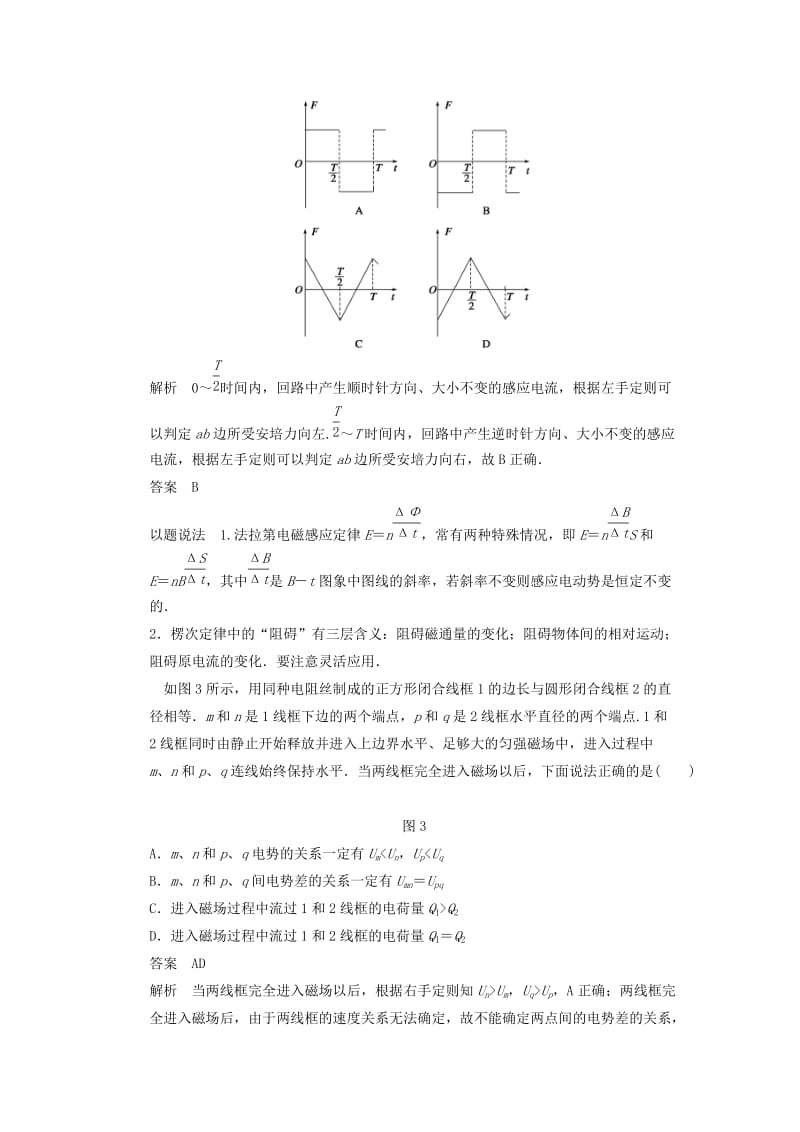 2019-2020年高三物理复习 专题七 电磁感应和电路 第1课时 电磁感应问题的综合分析讲义.doc_第3页