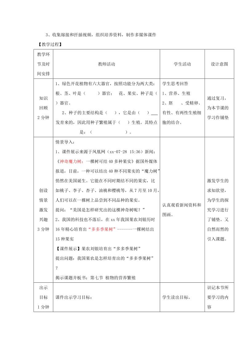 八年级生物上册 4.1.7《植物的营养生殖》教案 （新版）济南版.doc_第2页