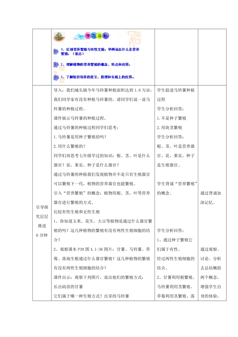 八年级生物上册 4.1.7《植物的营养生殖》教案 （新版）济南版.doc_第3页