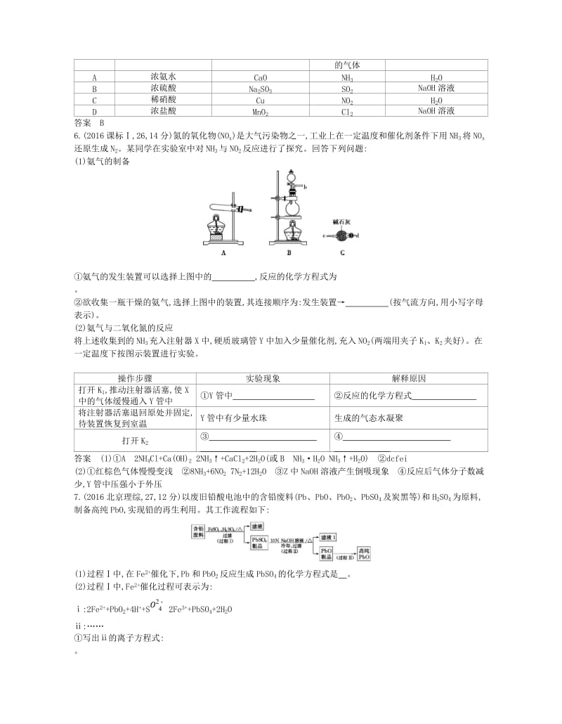 （A版）2019版高考化学总复习 专题二十三 实验方案的设计与评价学案.doc_第3页