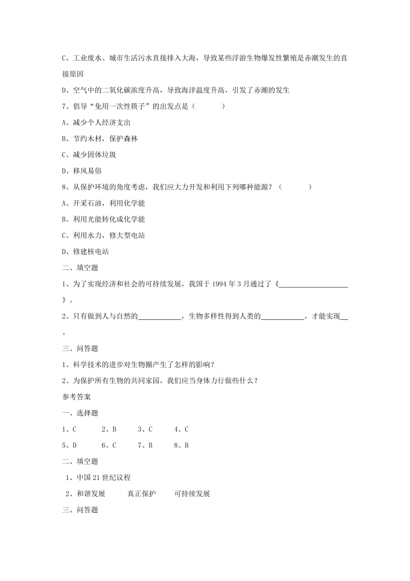 八年级生物上册 20.2《生物圈是生物的共同家园》练习题 （新版）苏教版.doc_第2页