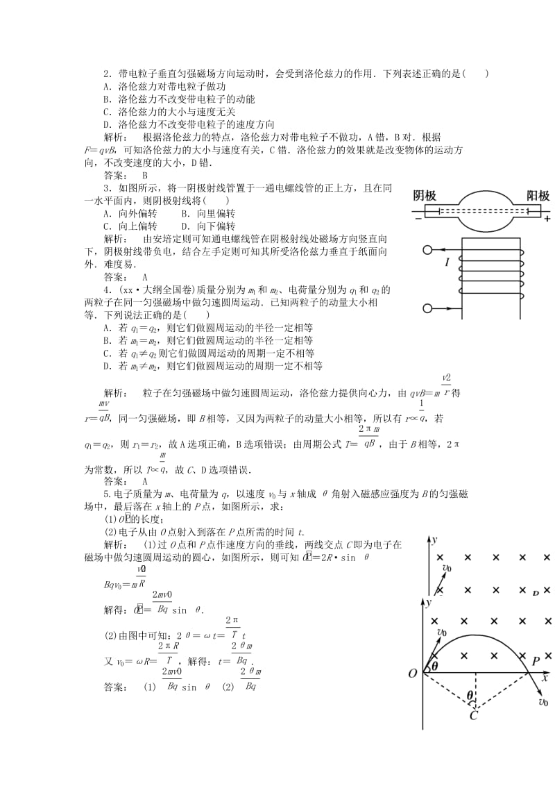 2019-2020年高考物理一轮复习讲义 第八章 磁场 第2讲 运动电荷在磁场中受到的力 教科版.doc_第2页