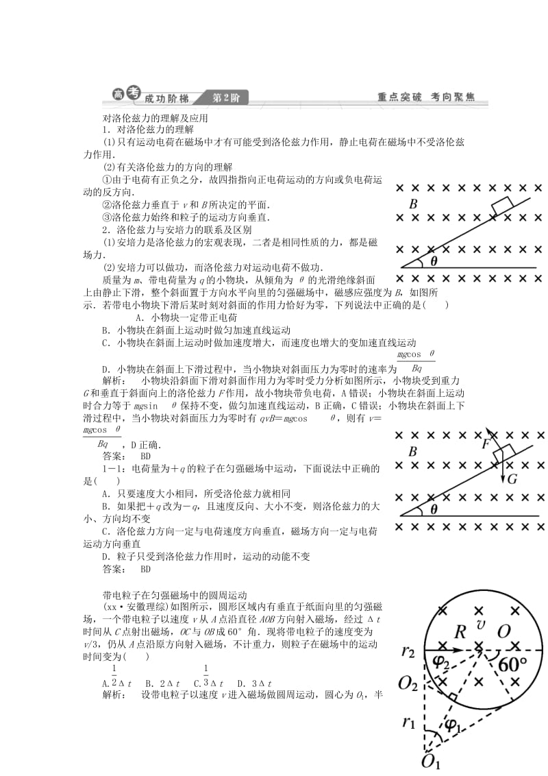 2019-2020年高考物理一轮复习讲义 第八章 磁场 第2讲 运动电荷在磁场中受到的力 教科版.doc_第3页