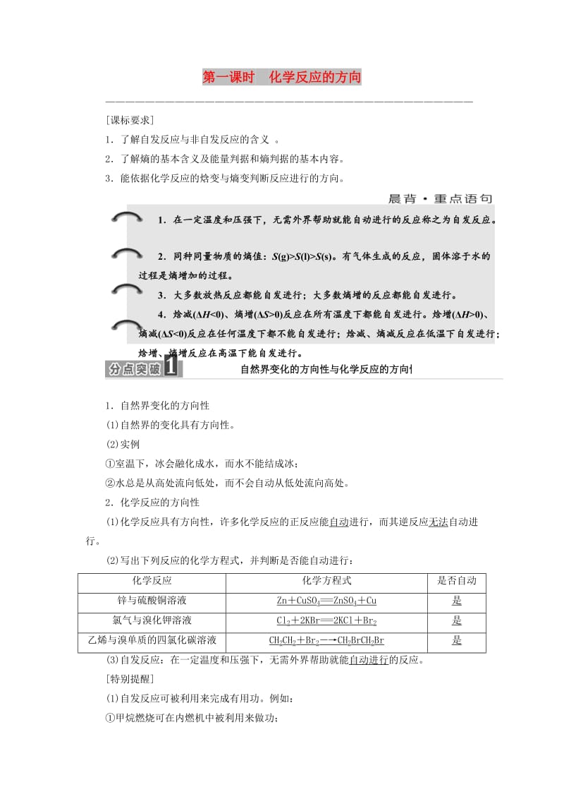 2017-2018学年高中化学 专题2 化学反应速率与化学平衡 第二单元 第一课时 化学反应的方向学案 苏教版选修4.doc_第1页