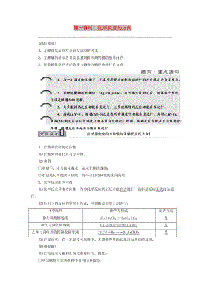 2017-2018學(xué)年高中化學(xué) 專(zhuān)題2 化學(xué)反應(yīng)速率與化學(xué)平衡 第二單元 第一課時(shí) 化學(xué)反應(yīng)的方向?qū)W案 蘇教版選修4.doc