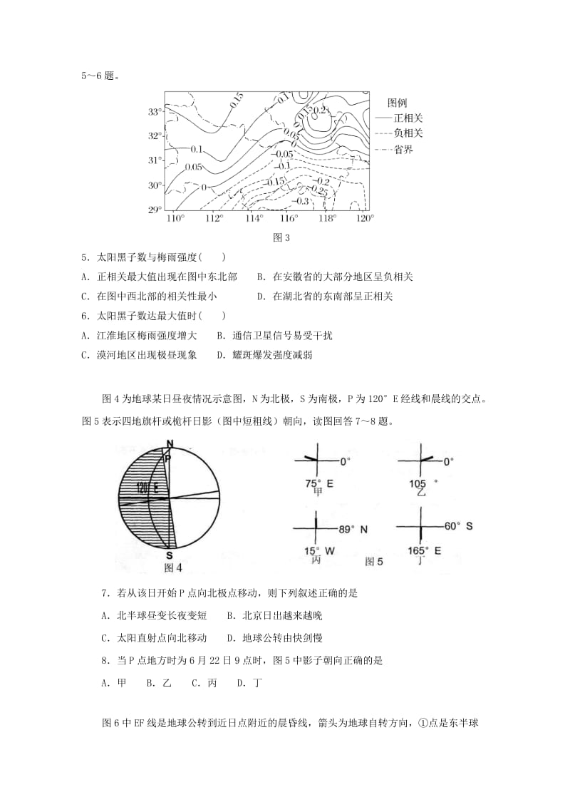 2019届高三地理9月联考试题.doc_第2页