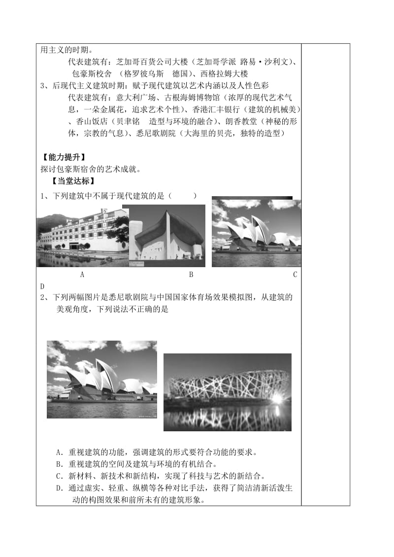 2019-2020年高中美术 第17课 现代建筑的多样风格学案.doc_第2页