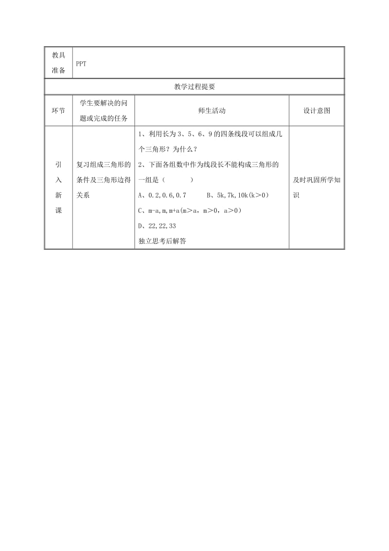 八年级数学上册第11章三角形11.1与三角形有关的线段11.1.2三角形的高中线与角平分线教案 新人教版.doc_第2页