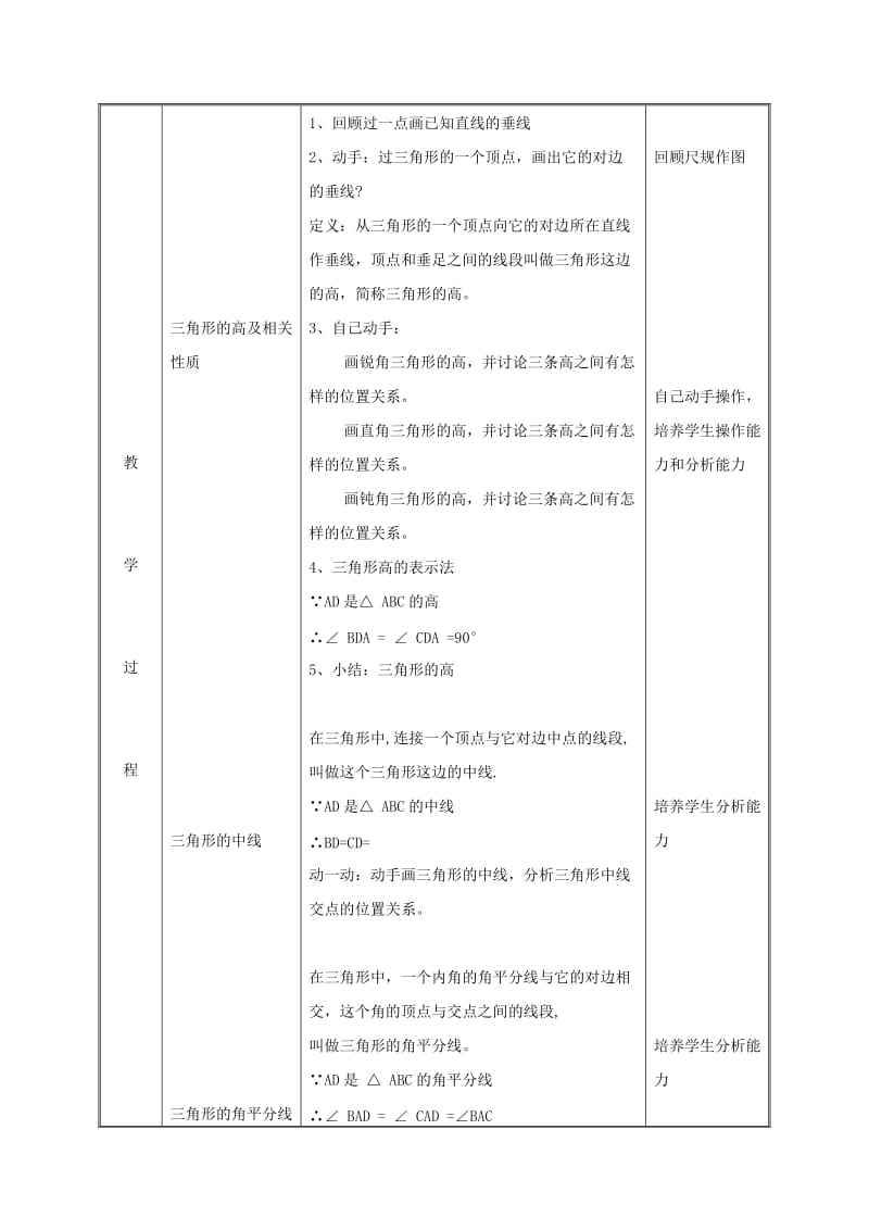 八年级数学上册第11章三角形11.1与三角形有关的线段11.1.2三角形的高中线与角平分线教案 新人教版.doc_第3页