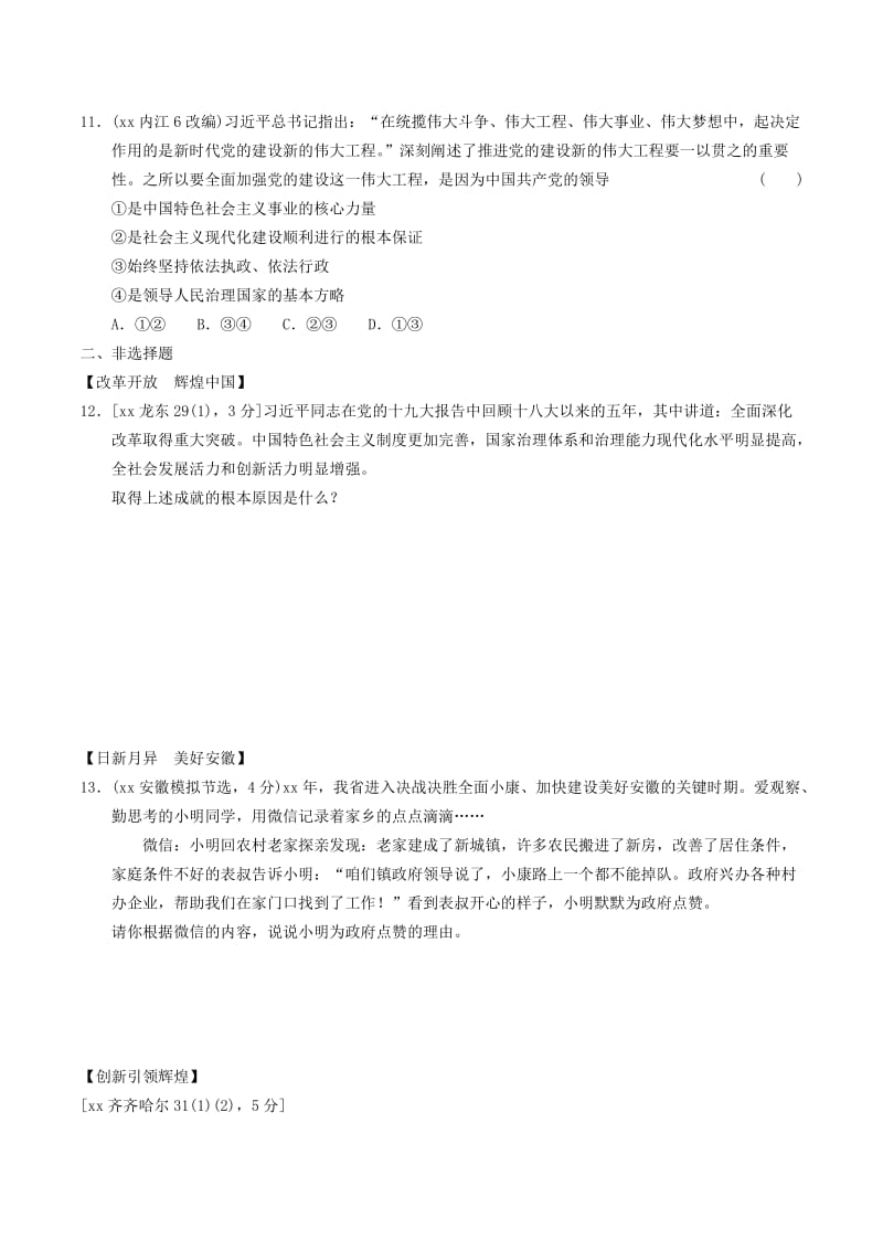 安徽省2019年中考道德与法治总复习 九上 第一单元 认识国情 爱我中华 1.1 感知祖国发展的脉动 粤教版.doc_第3页