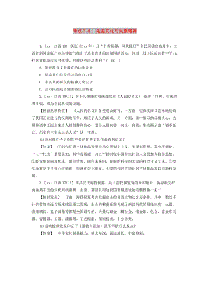 江西省2019中考道德與法治 第一部分 模塊三 國情與責任 第6章 考點34 先進文化與民族精神復習習題1.doc