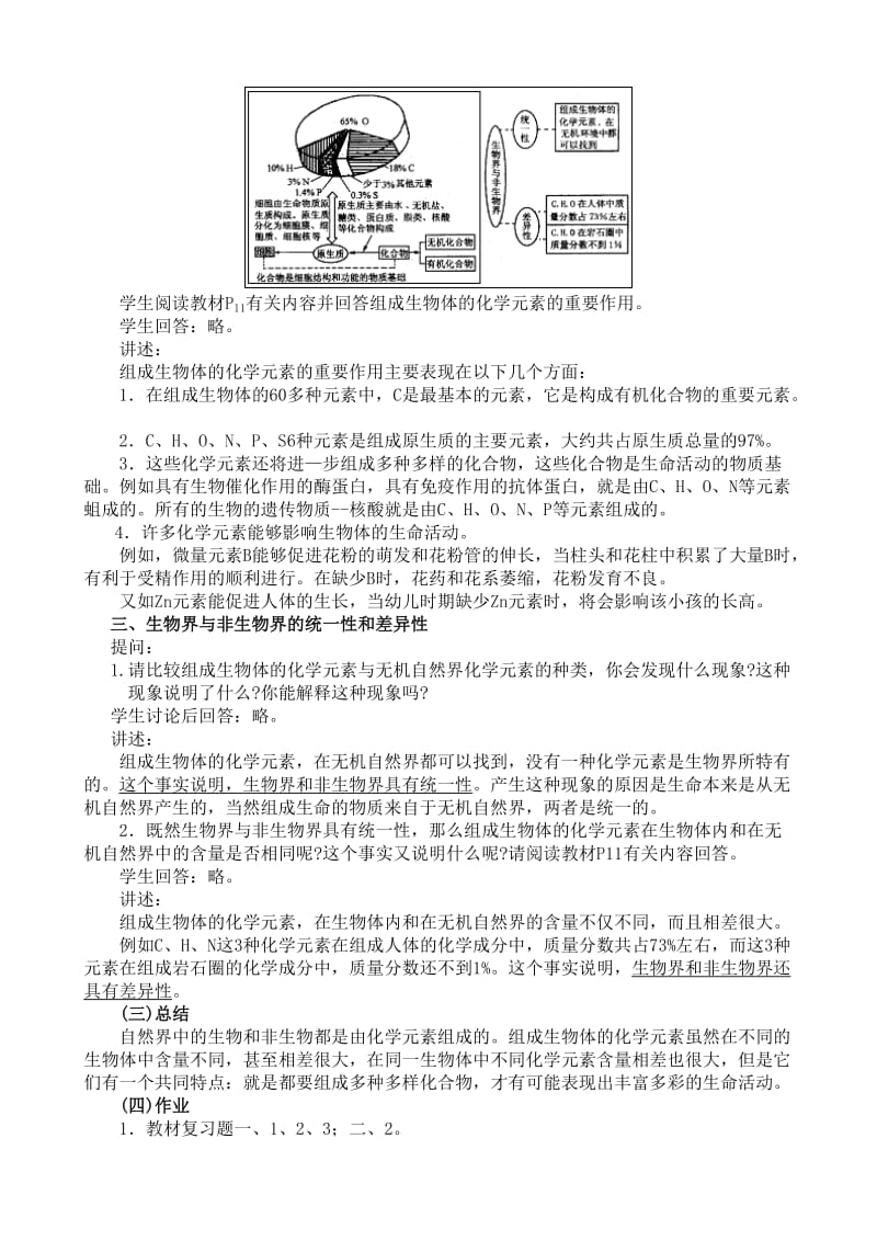 2019-2020年高中生物必修1组成生物体的化学元素5.doc_第3页