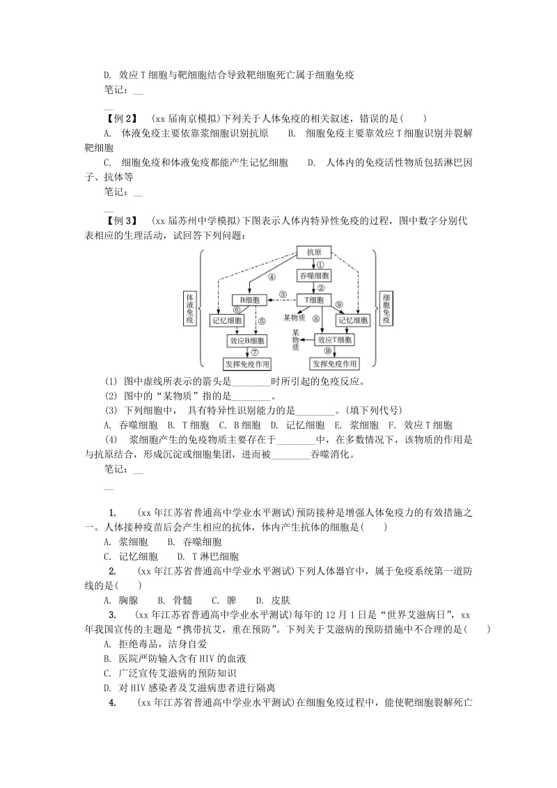 2019-2020年高中生物 第二十一讲 免疫学案 苏教版必修3.doc_第3页