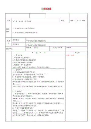 七年級(jí)道德與法治上冊(cè) 第一單元 成長(zhǎng)的節(jié)拍 第一課 中學(xué)時(shí)代 第1框 中學(xué)時(shí)代教案 新人教版.doc