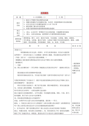 七年級科學下冊 第2章 第4節(jié) 光和顏色教案 浙教版.doc