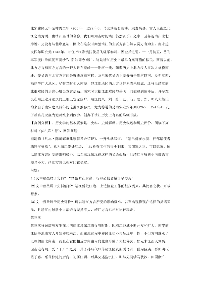 七年级历史与社会下册 第六单元 一方水土养一方人 综合探究六《如何开展社会调查-以调查家乡为例》教案 新人教版.doc_第3页