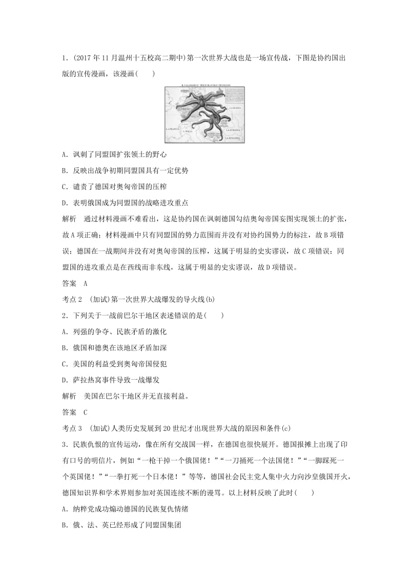 2019高考历史总复习 专题十二 20世纪的两次世界大战 第27讲 第一次世界大战及凡尔赛—华盛顿体系下的世界学案.doc_第3页