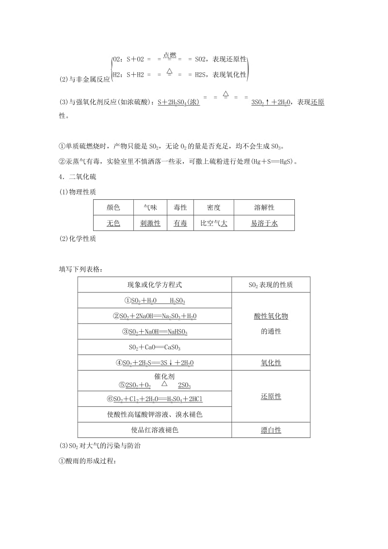 2019-2020年高考化学总复习第4章非金属及其化合物第3讲硫及其重要化合物配套练习新人教版.doc_第2页