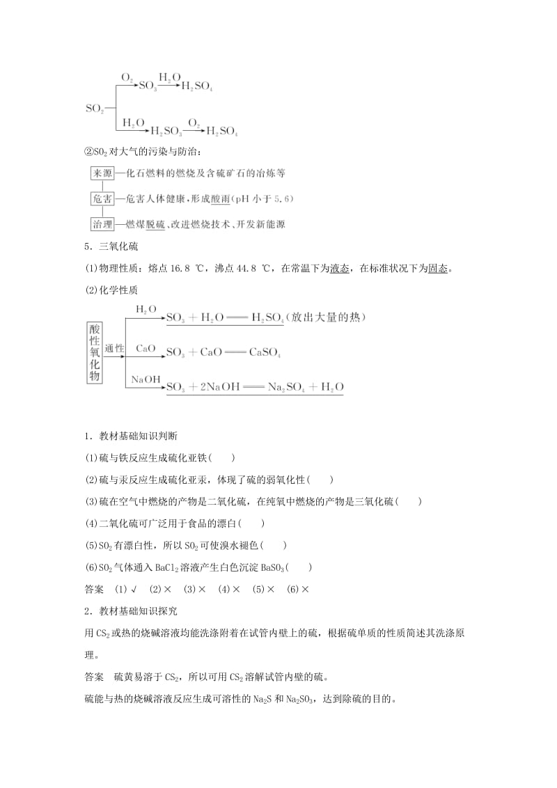 2019-2020年高考化学总复习第4章非金属及其化合物第3讲硫及其重要化合物配套练习新人教版.doc_第3页