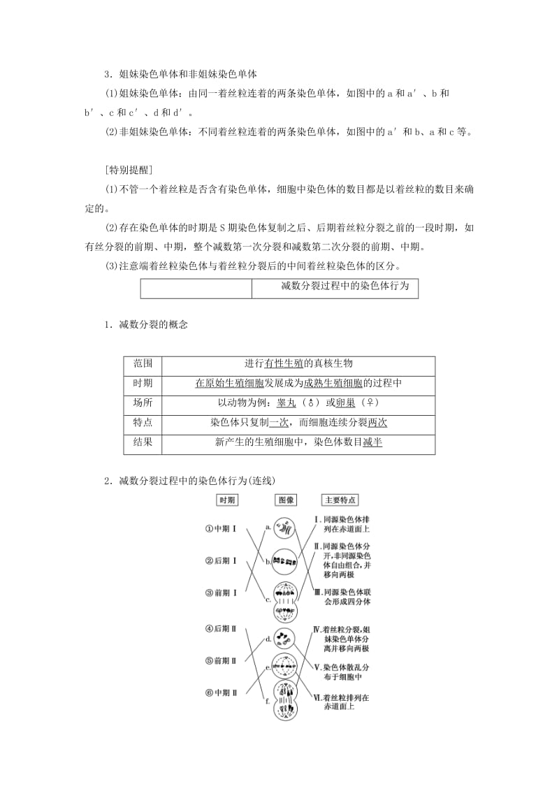 2018-2019年高中生物 第二章 染色体与遗传 第一节 减数分裂中的染色体行为教学案 浙科版必修2.doc_第3页