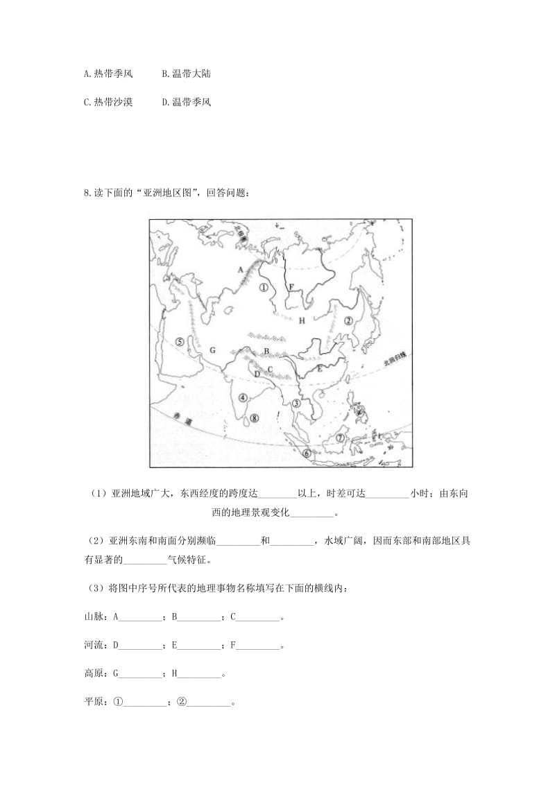 八年级地理下册 5.1亚洲的自然环境同步测试 中图版.doc_第2页