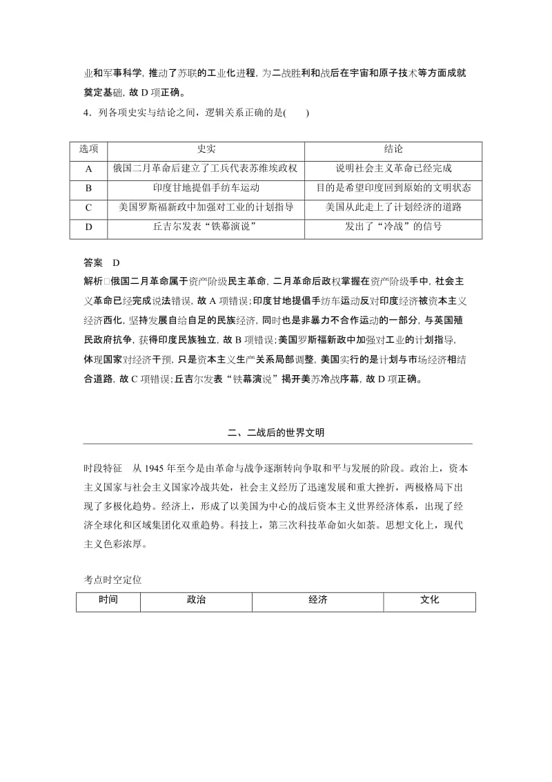 2019-2020年岳麓版高中历史高三三轮考前基础篇第3课现代史通史整合（教案2） Word版含解析.doc_第3页