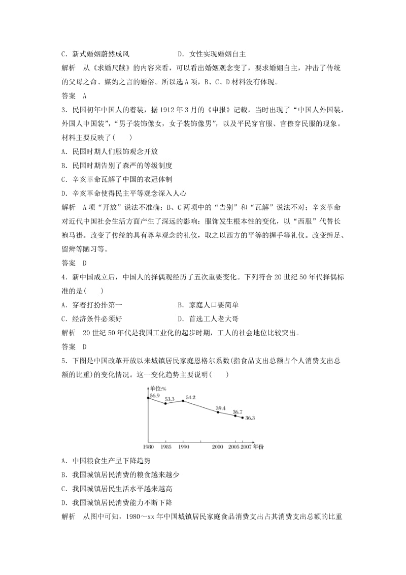 2019-2020年高中历史第5单元中国近现代社会生活的变迁检测新人教版必修.doc_第2页