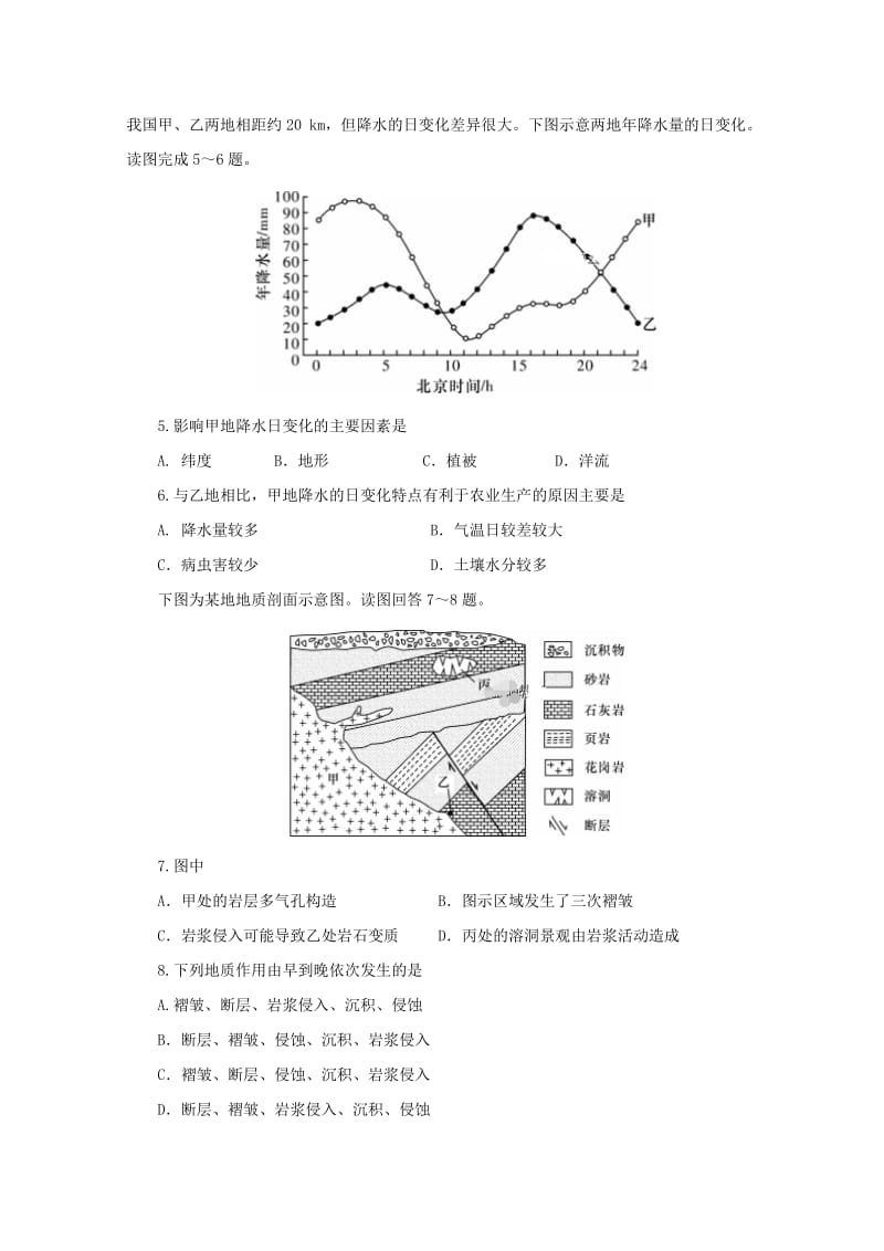 2019届高三地理12月月考试题.doc_第2页