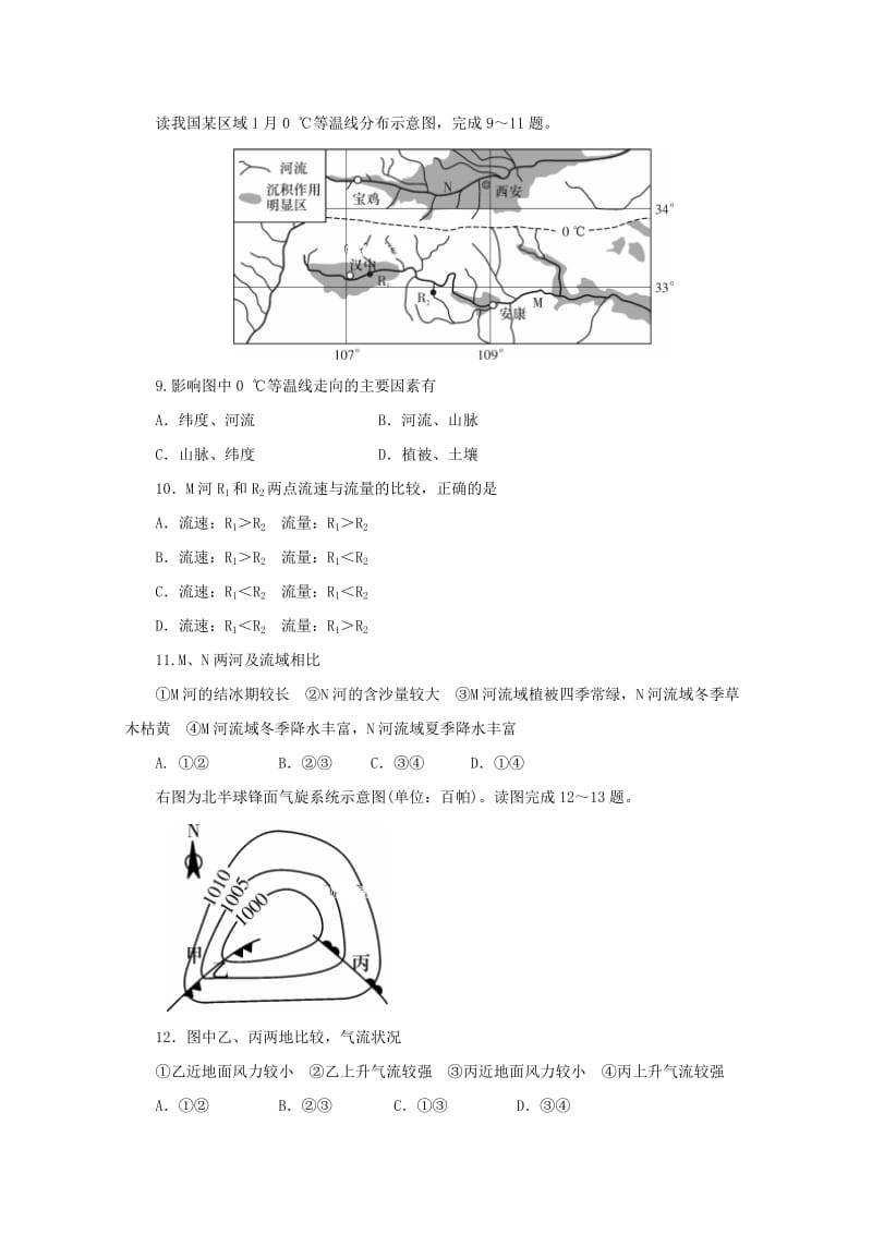 2019届高三地理12月月考试题.doc_第3页