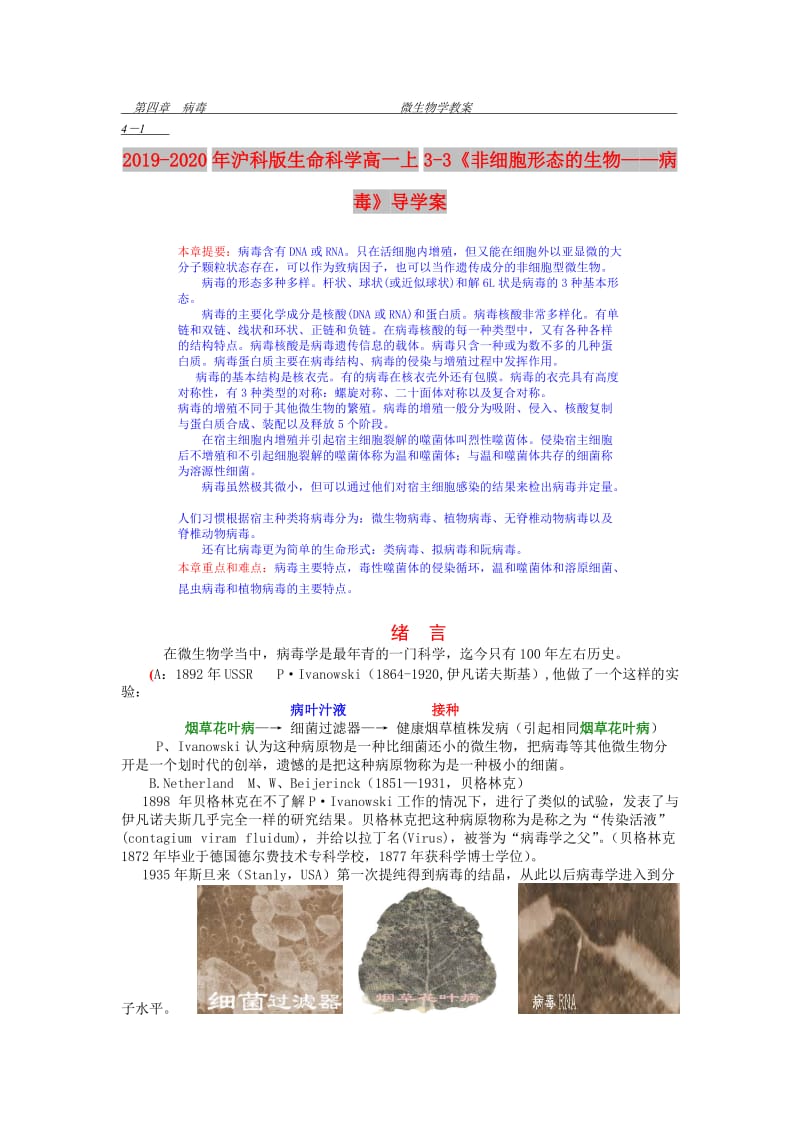 2019-2020年沪科版生命科学高一上3-3《非细胞形态的生物——病毒》导学案.doc_第1页