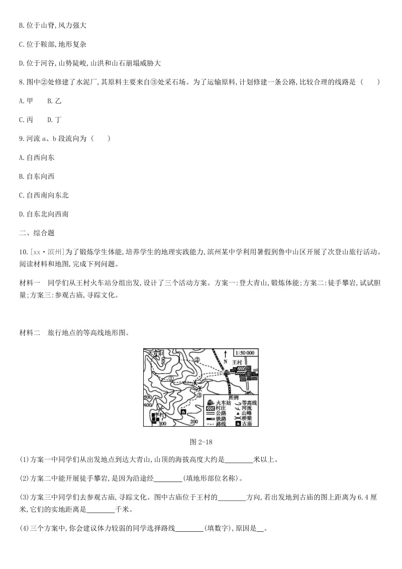 江苏省连云港市2019年中考地理一轮复习 七上 课时训练02 地图 新人教版.doc_第3页