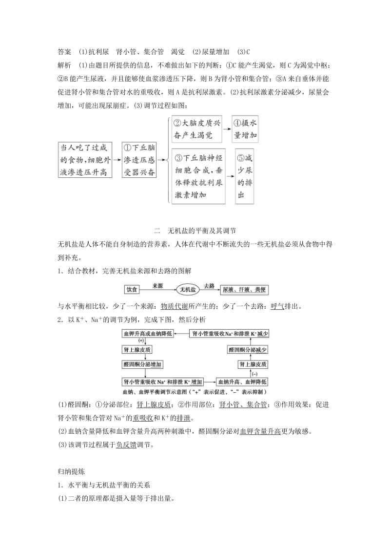 2018-2019版高中生物 第2章 生物个体的内环境与稳态 第1节 人体的代谢与稳态 第2课时学案 北师大版必修3.doc_第3页