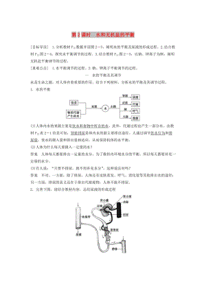 2018-2019版高中生物 第2章 生物個(gè)體的內(nèi)環(huán)境與穩(wěn)態(tài) 第1節(jié) 人體的代謝與穩(wěn)態(tài) 第2課時(shí)學(xué)案 北師大版必修3.doc