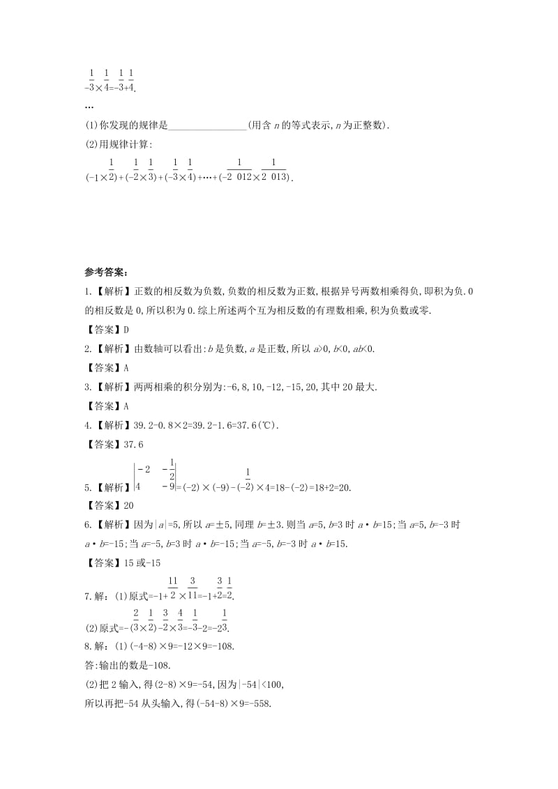 七年级数学上册 第二章 有理数 2.9 有理数的乘法练习 （新版）华东师大版.doc_第2页