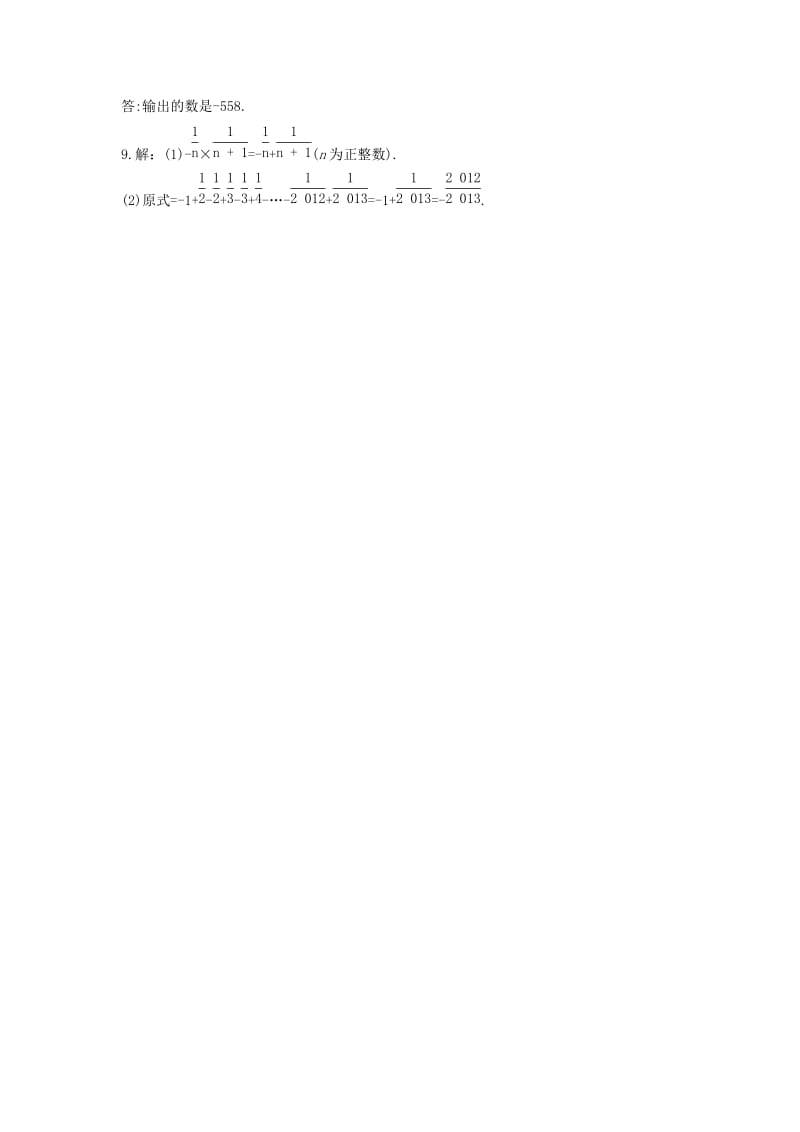 七年级数学上册 第二章 有理数 2.9 有理数的乘法练习 （新版）华东师大版.doc_第3页