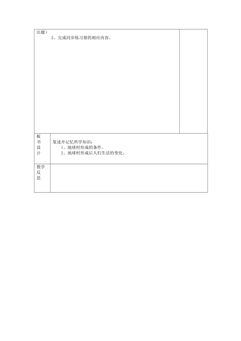 九年级政治全册 第一单元 世界大舞台 第一课 地球村的形成 第1-2框 地球村的形成 村里的生活很不错教案 人民版.doc_第2页