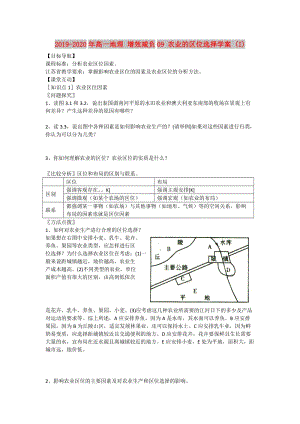 2019-2020年高一地理 增效減負(fù)09 農(nóng)業(yè)的區(qū)位選擇學(xué)案 (I).doc