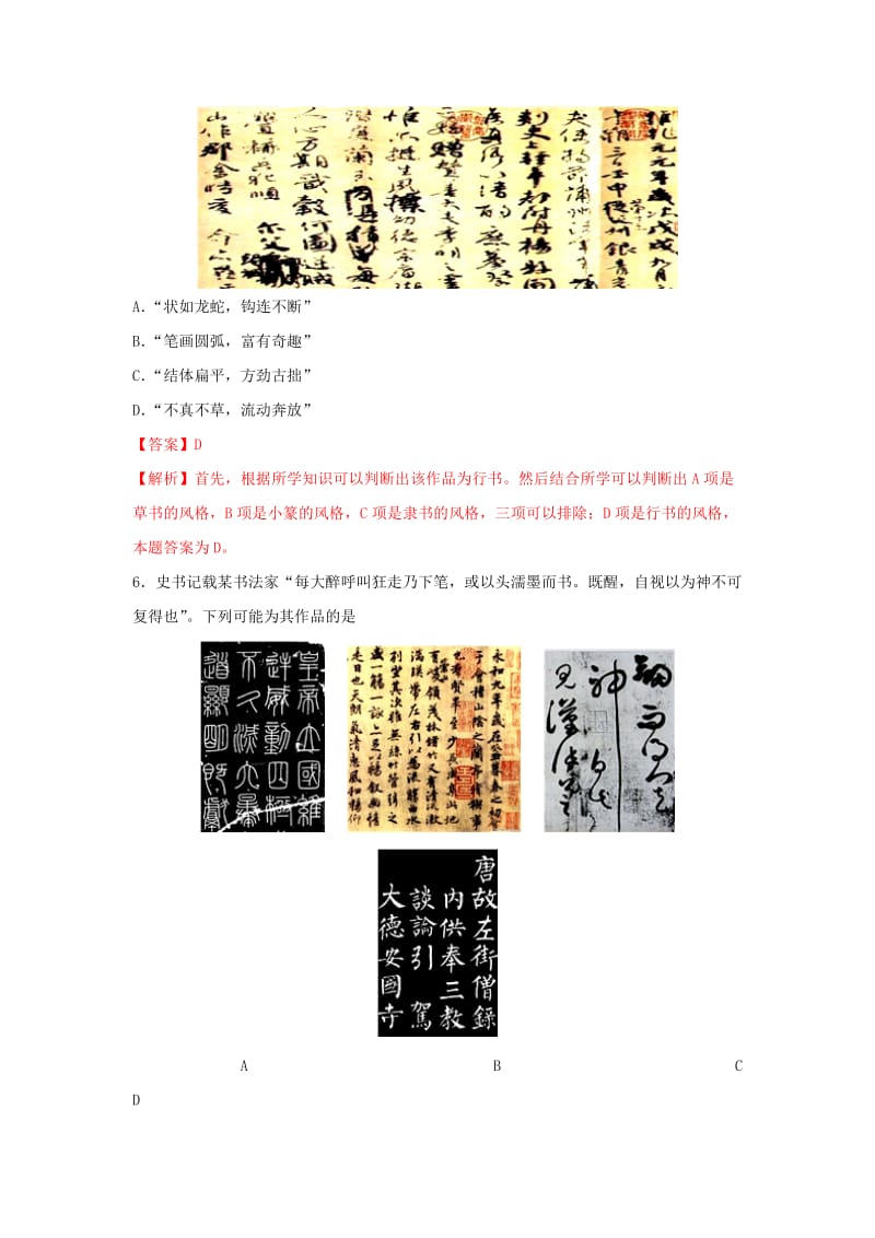 2018-2019学年高中历史 第3单元 近代西方资本主义政治制度 第10课 充满魅力的书画和戏曲艺术课时同步试题 新人教版必修3.doc_第3页