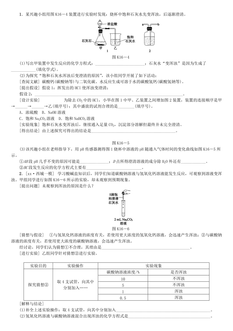 北京市中考化学基础复习 课时训练（十六）实验原理与科学探究练习.doc_第3页