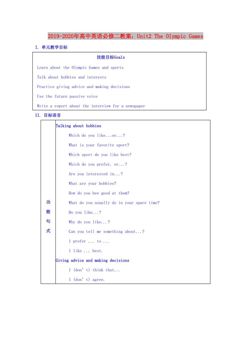 2019-2020年高中英语必修二教案：Unit2 The Olympic Games.doc_第1页