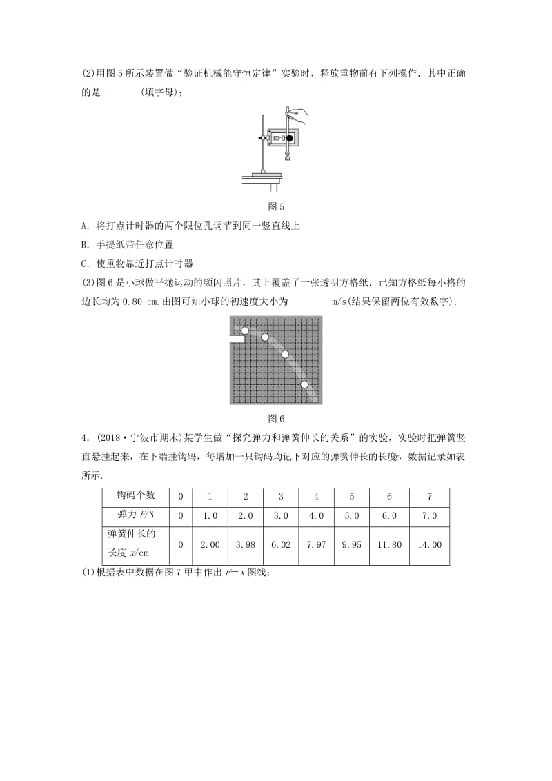 （浙江专用）备战2019高考物理一轮复习 第一部分 实验题部分 快练1 力学实验.doc_第2页