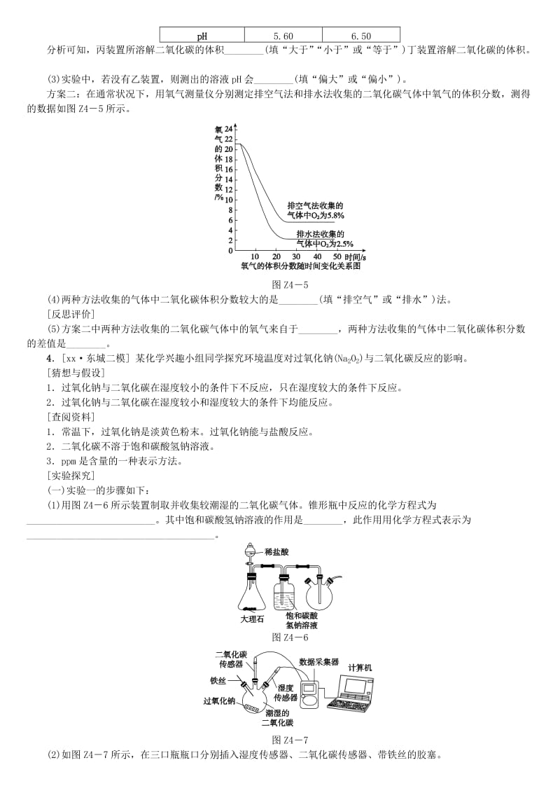 北京市中考化学基础复习 专项突破（四）科学探究之二氧化碳制取和性质探究练习.doc_第3页