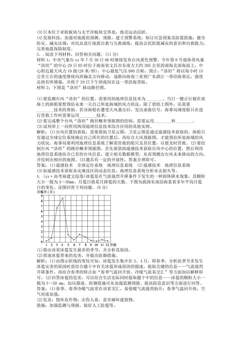 2019-2020年高中地理 第四章章末综合检测 湘教版选修5.doc_第2页