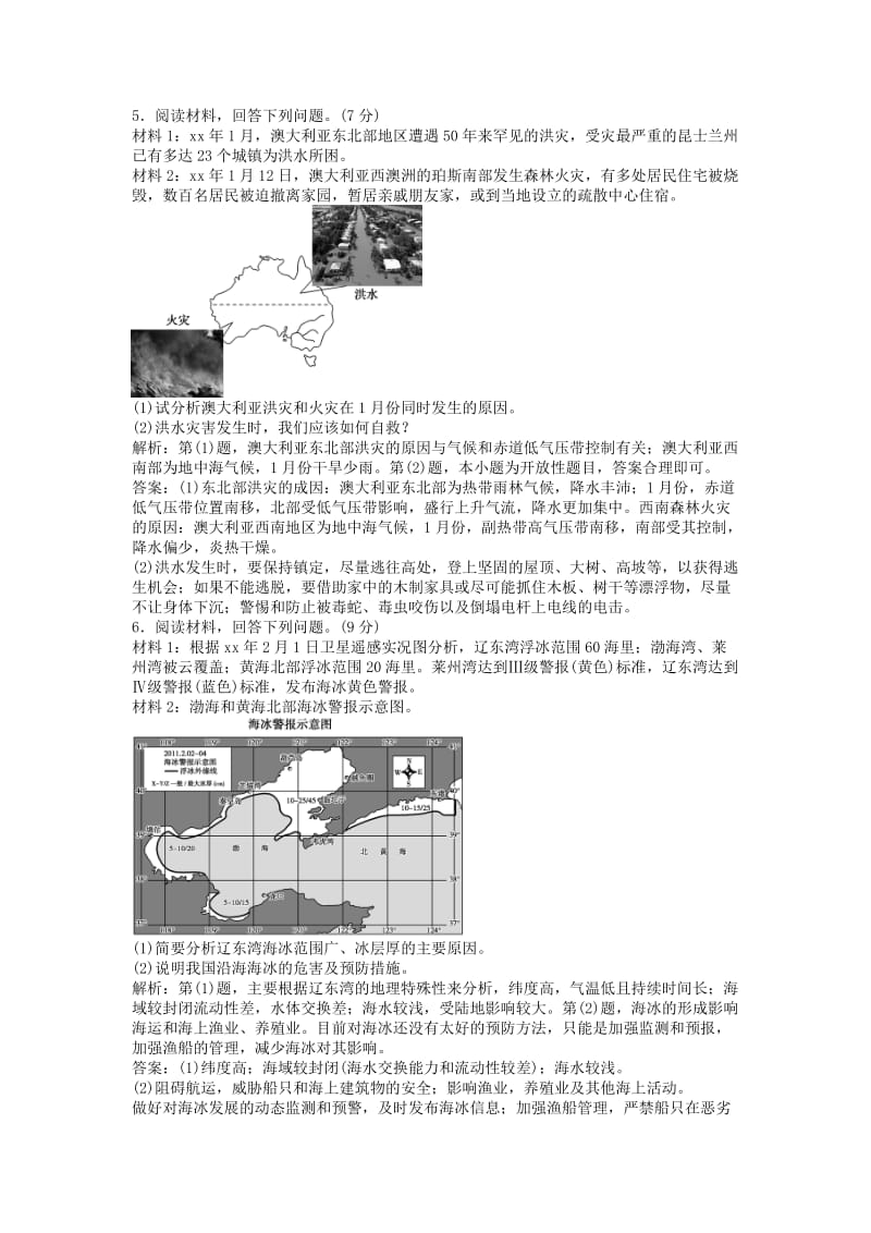 2019-2020年高中地理 第四章章末综合检测 湘教版选修5.doc_第3页