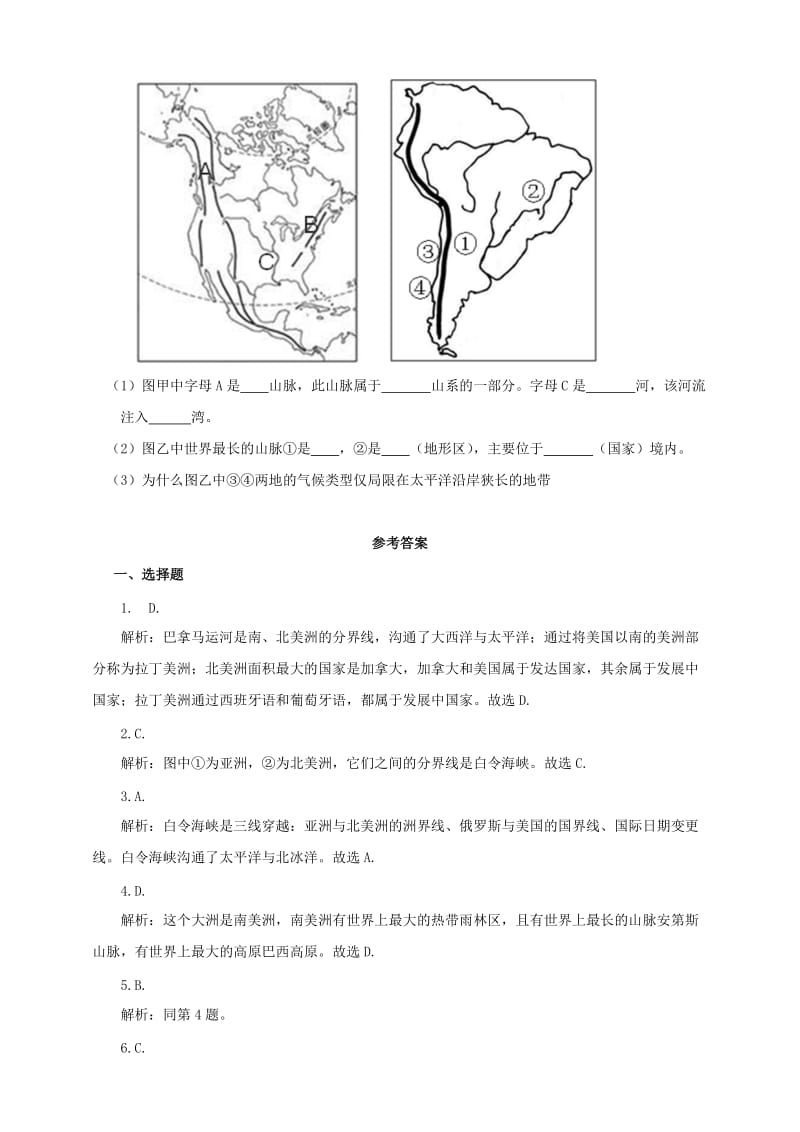 七年级地理下册 6.3美洲同步测试 （新版）湘教版.doc_第3页