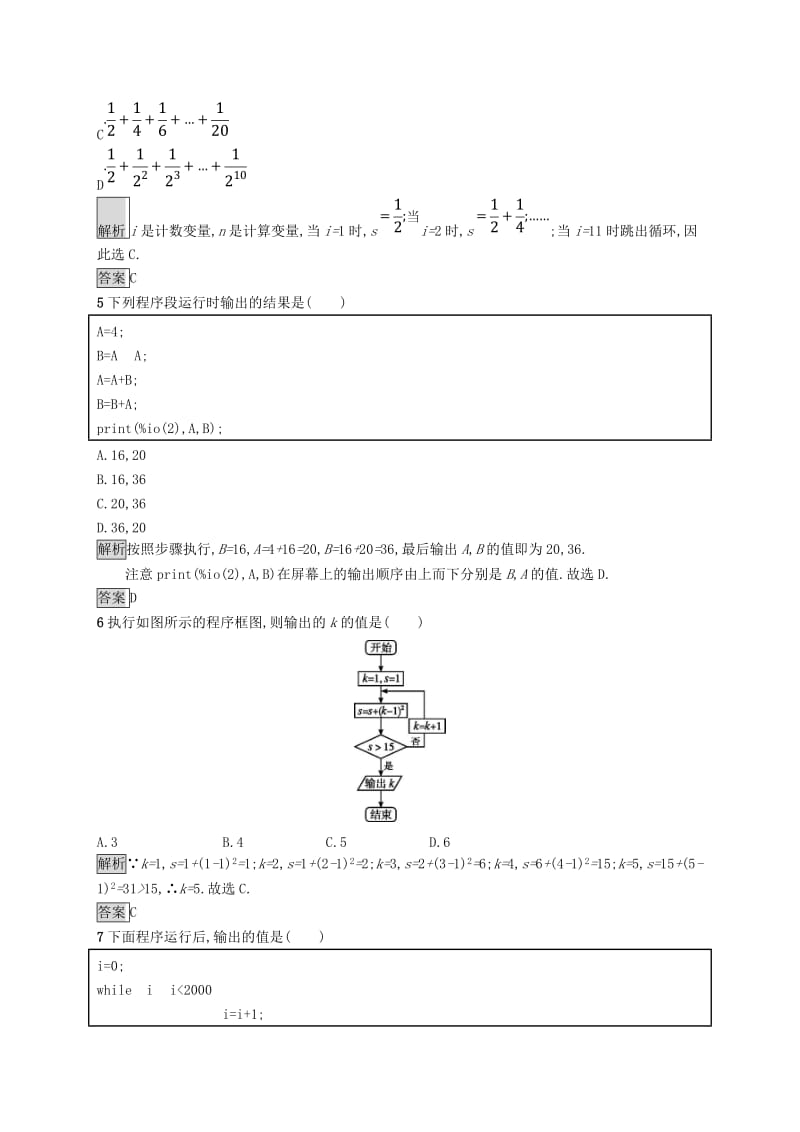 全国通用版2018-2019高中数学第一章算法初步检测B新人教B版必修3 .doc_第2页